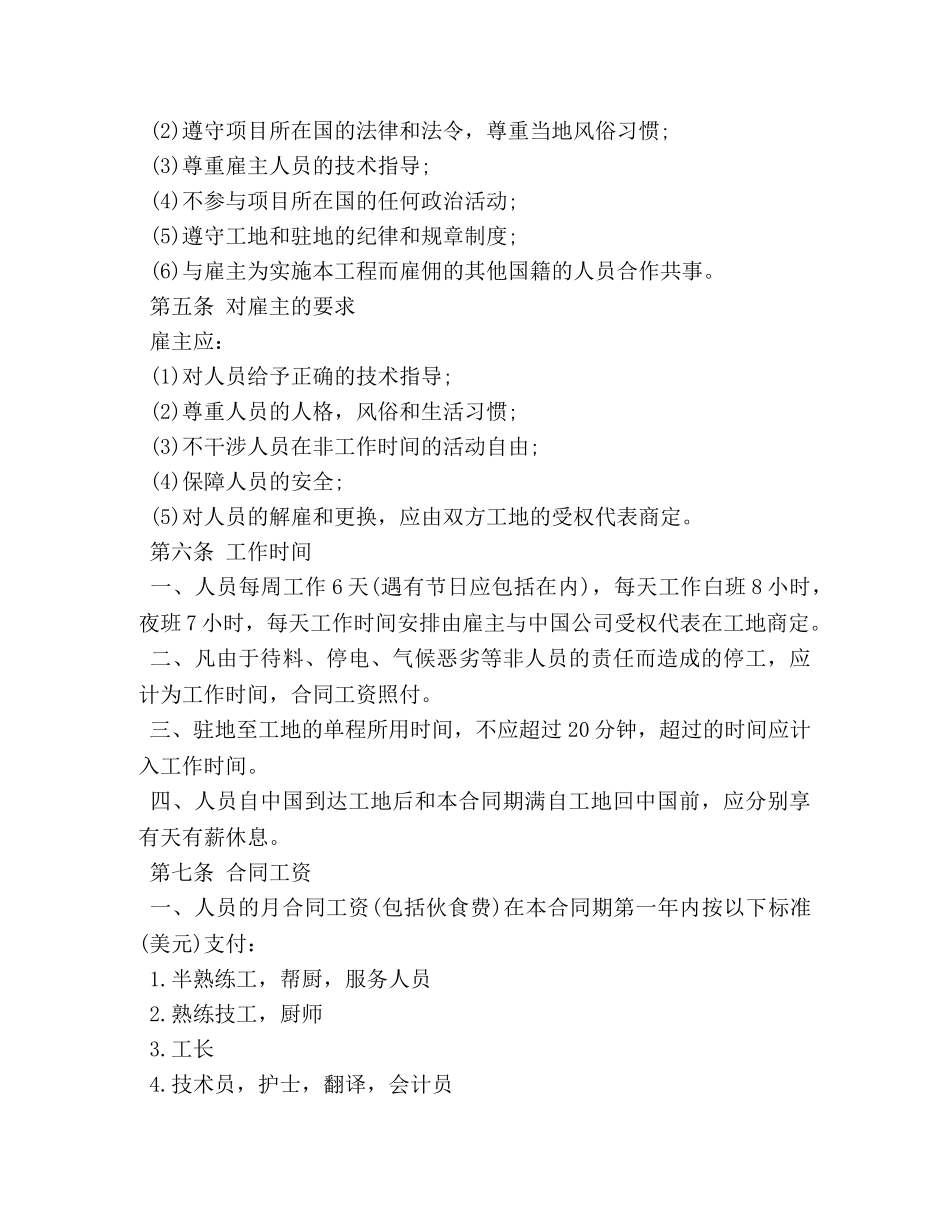 中外劳务合同格式范本3篇_第3页