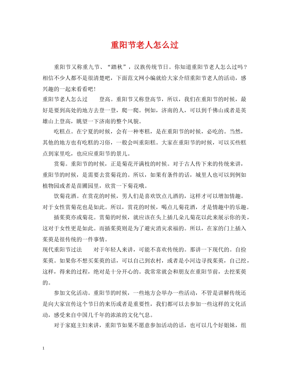 重阳节老人怎么过 _第1页