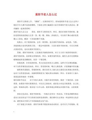 重阳节老人怎么过 