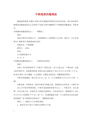 中秋晚宴的邀请函