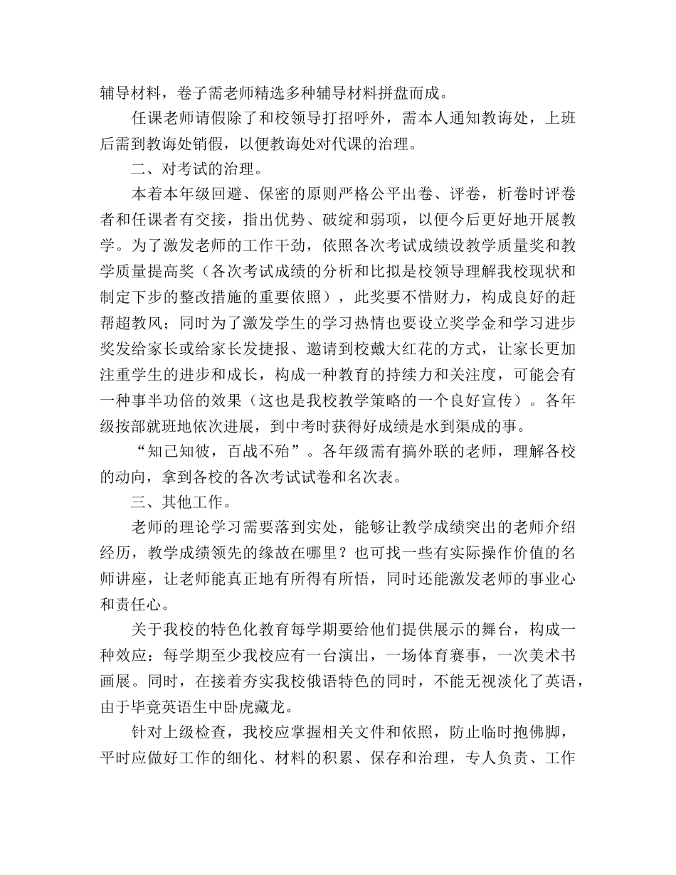 小学教导处工作参考计划 (2)(1) _第2页