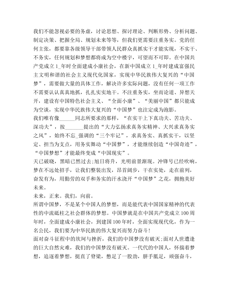 我梦中国梦心得体会 _第2页