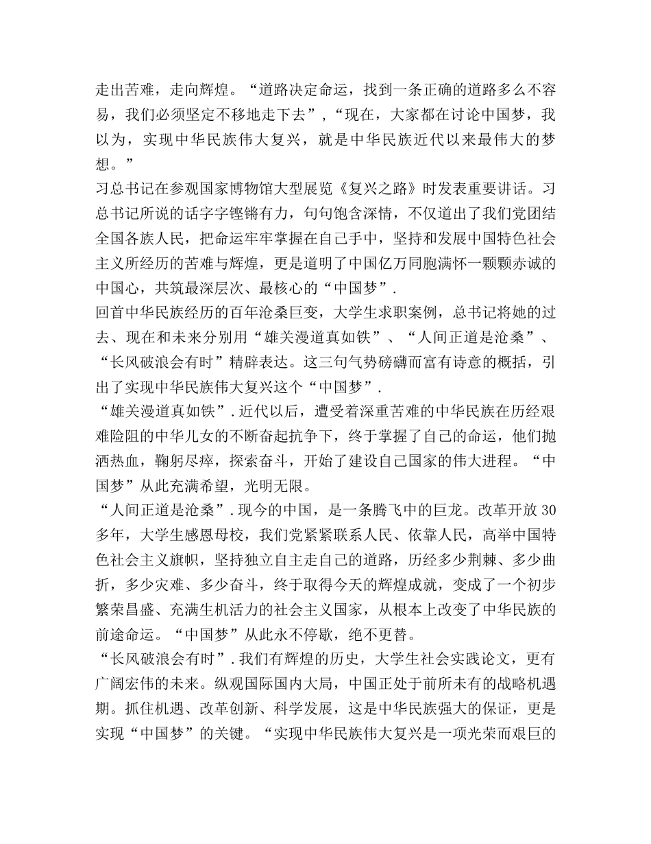 我梦中国梦心得体会 _第3页