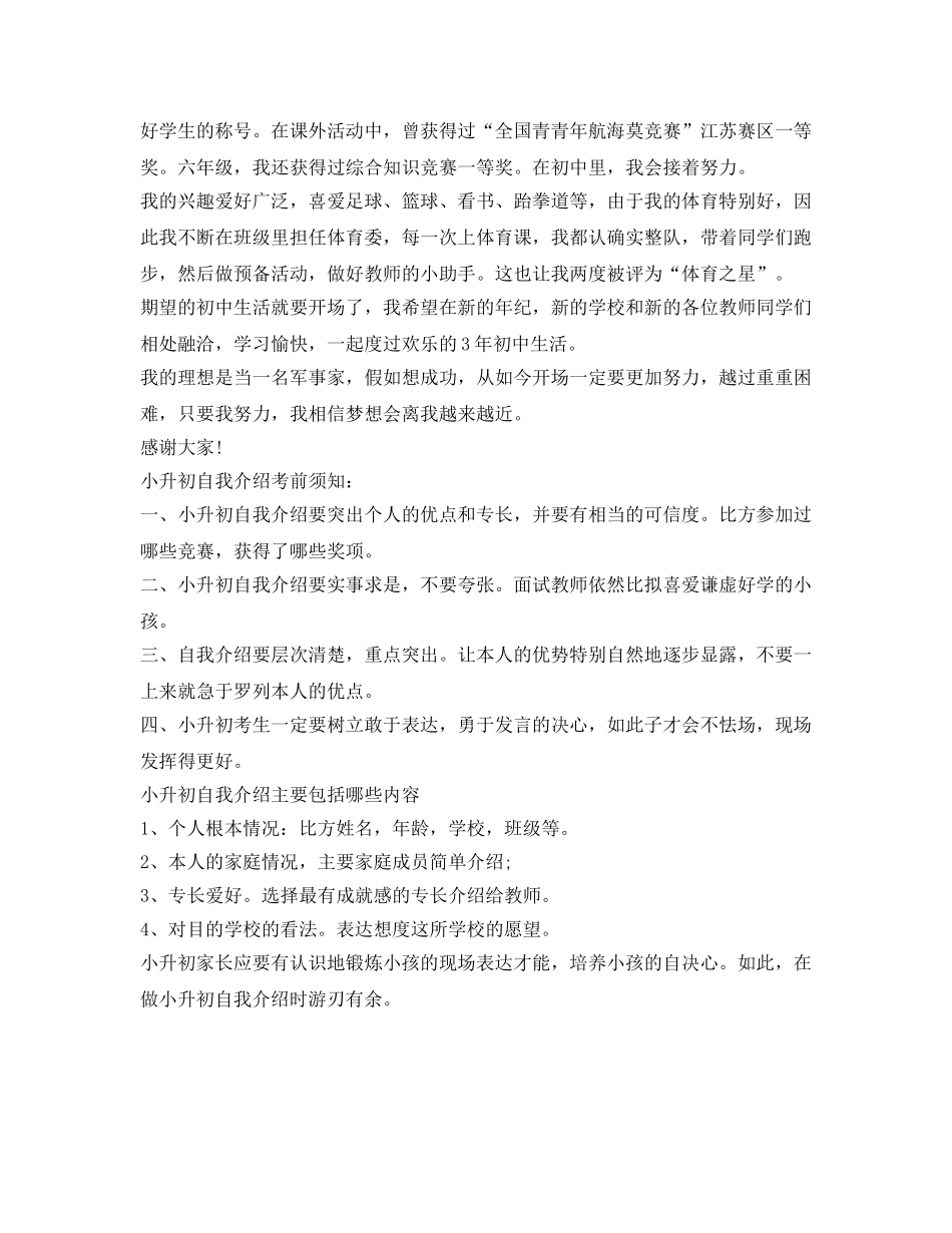 小升初面试自我介绍参考范文与注意事项 _第2页