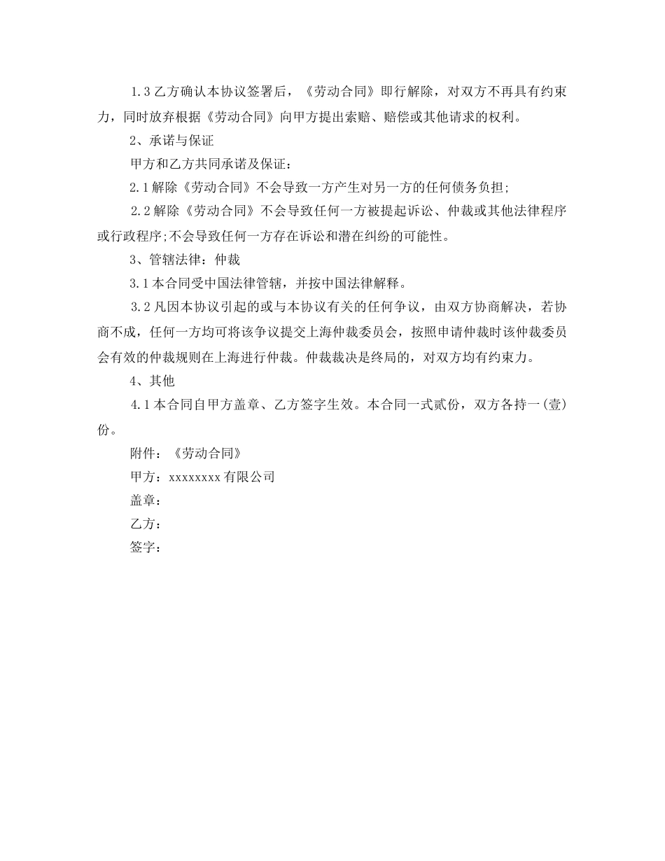 终止劳动合同协议书范本 _第2页
