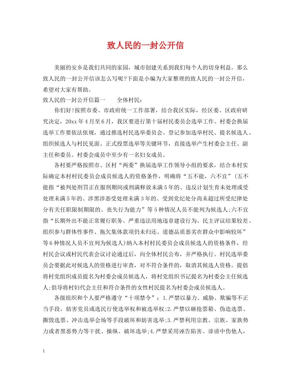 致人民的一封公开信 _第1页