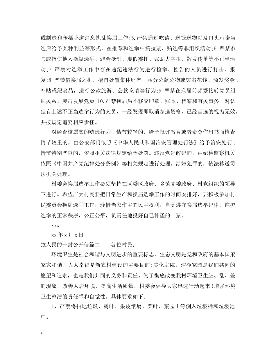 致人民的一封公开信 _第2页