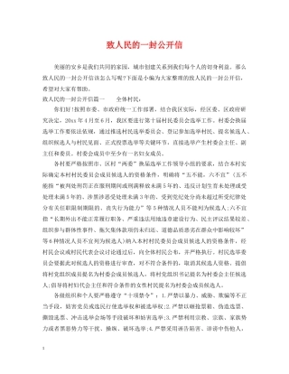 致人民的一封公开信 