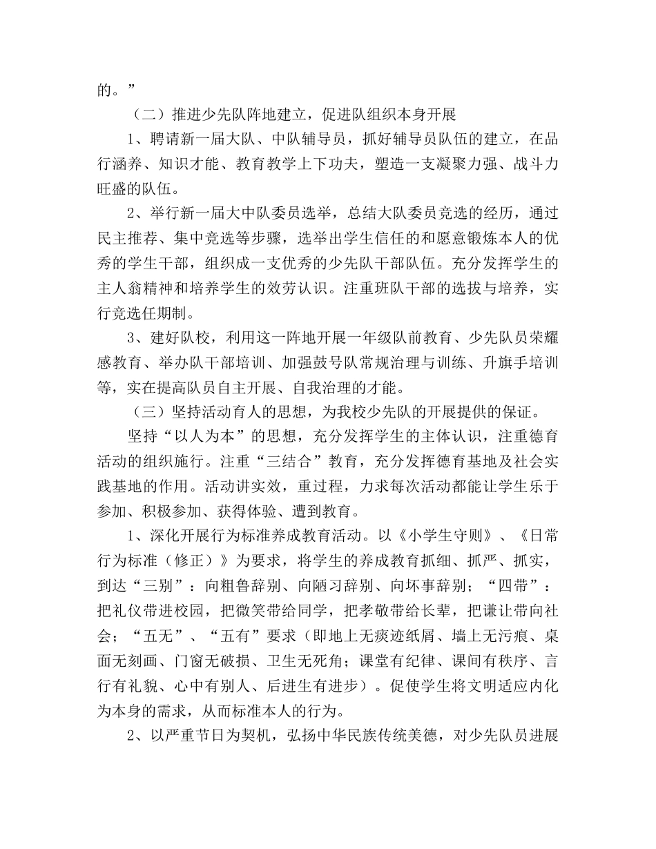 小学德育工作参考计划15-16学年度（第一学期） _第2页