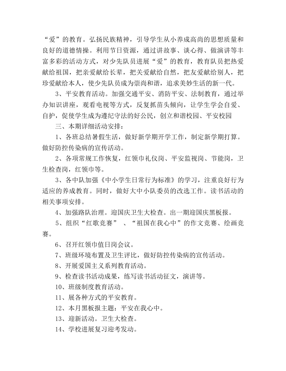 小学德育工作参考计划15-16学年度（第一学期） _第3页