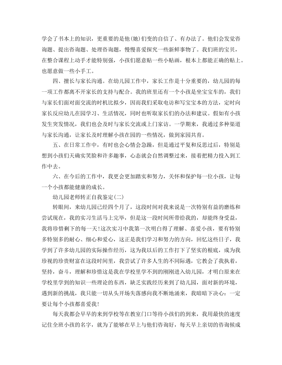 推荐2020年分享的幼儿园教师转正自我鉴定五篇 _第2页