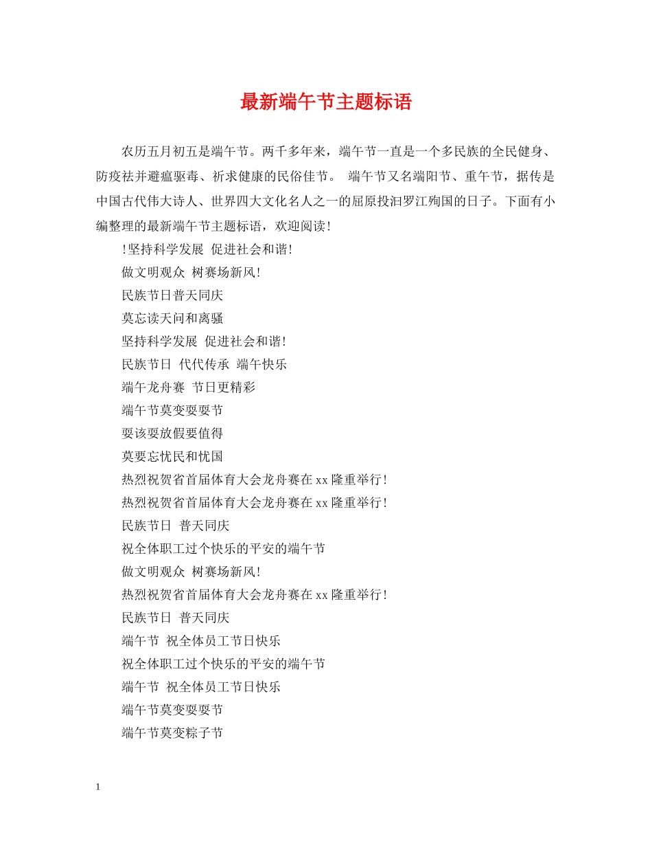 最新端午节主题标语 _第1页