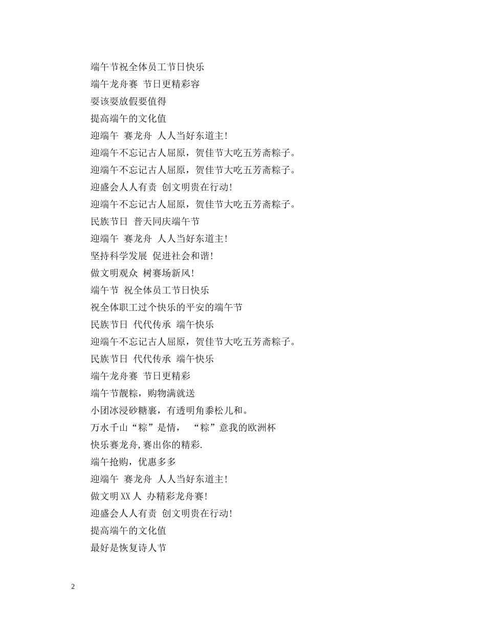 最新端午节主题标语 _第2页