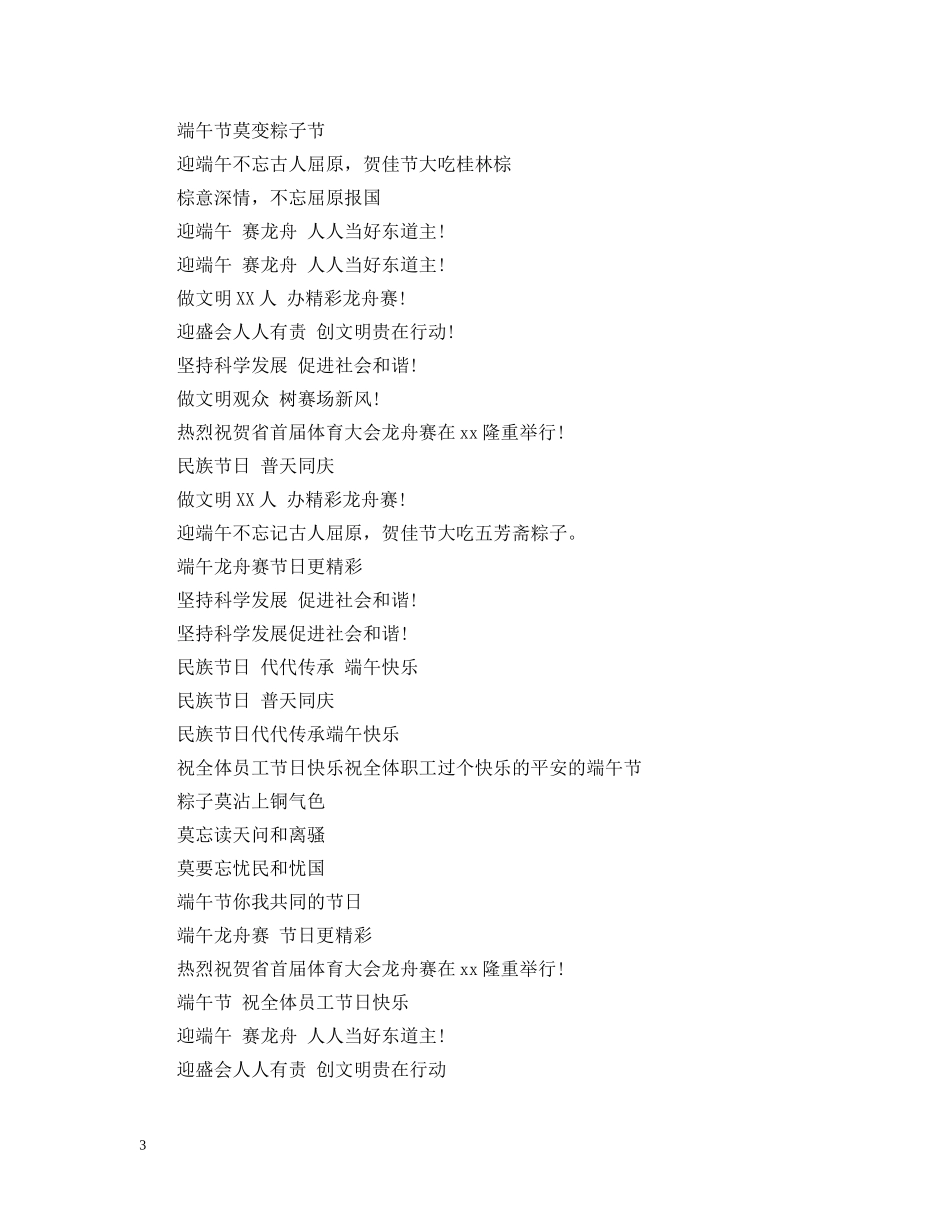 最新端午节主题标语 _第3页