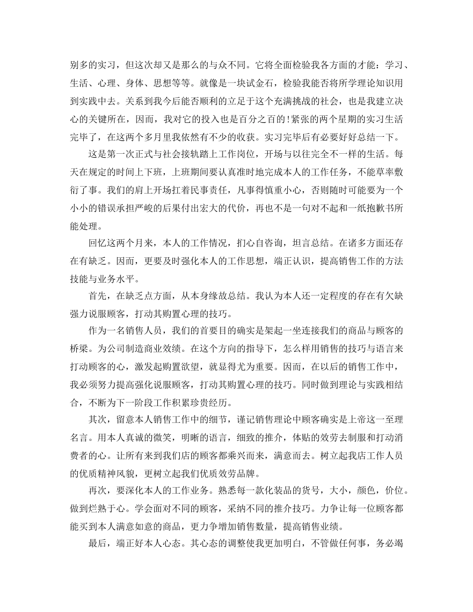 土建监理实习参考心得体会 _第2页