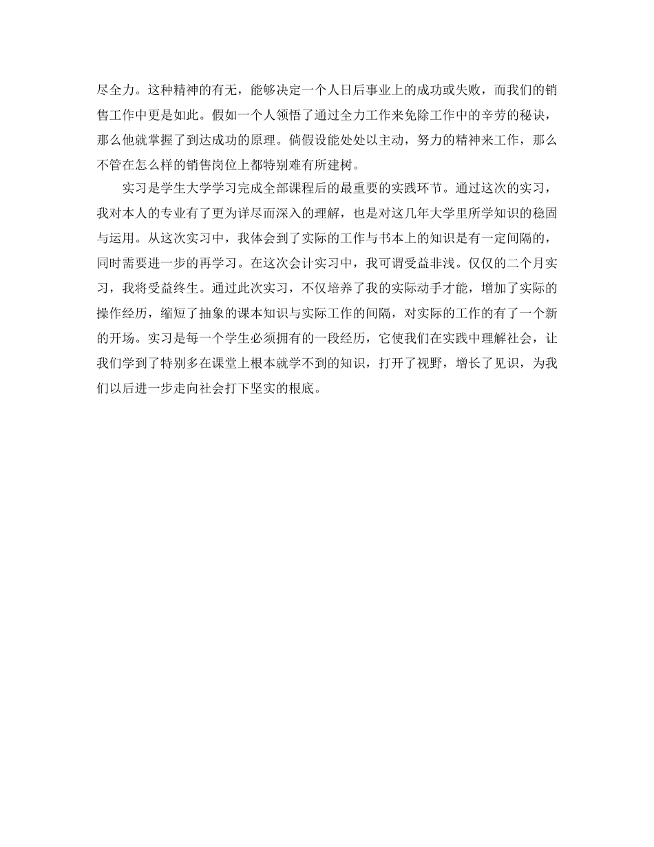 土建监理实习参考心得体会 _第3页