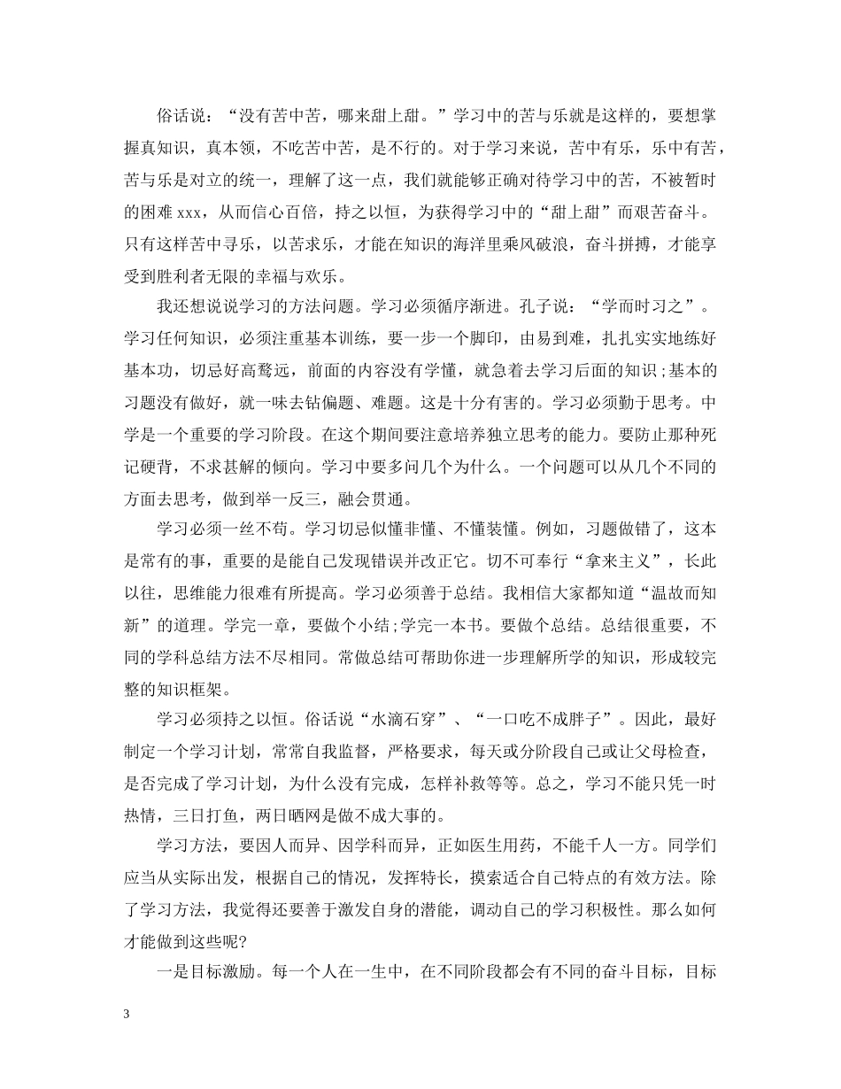 最新热爱学习国旗下讲话五篇 _第3页