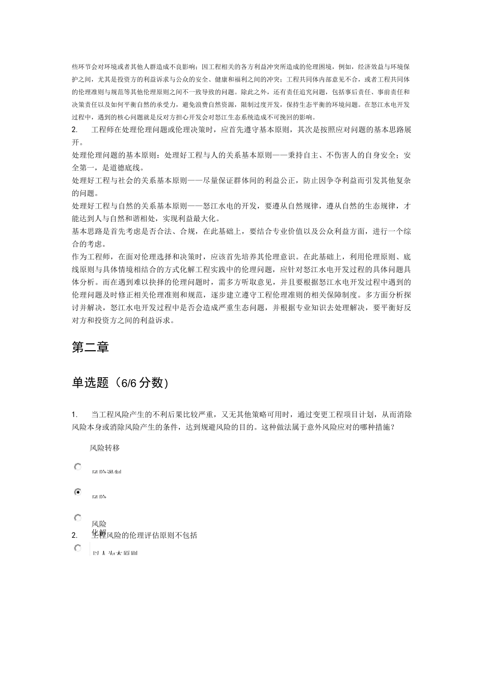 清华大学工程伦理慕课答案_第2页
