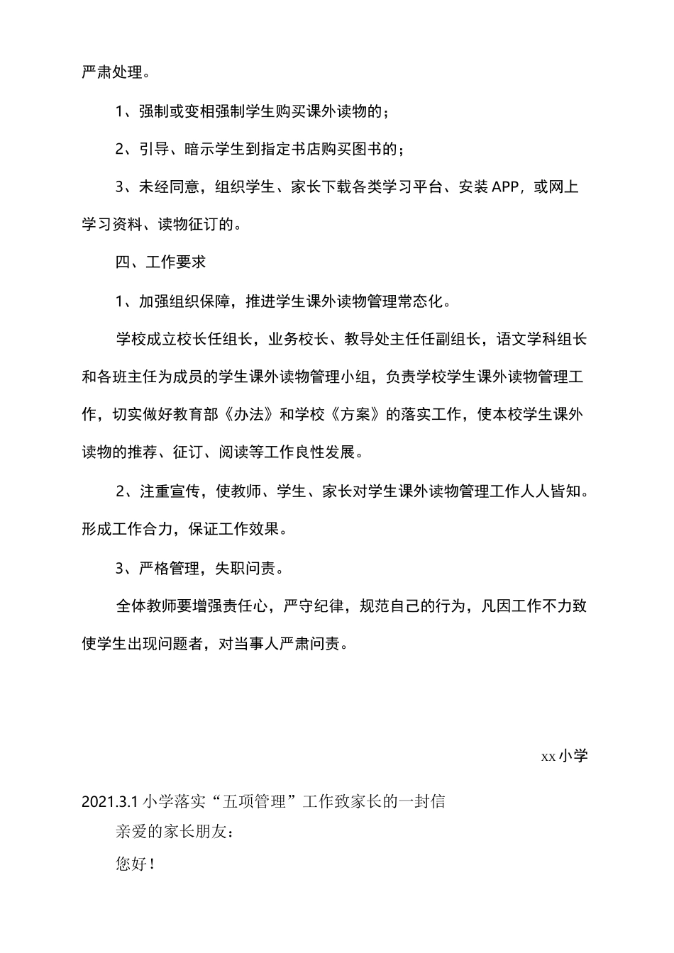 中小学“五项管理”学生课外读物管理实施方案_第3页