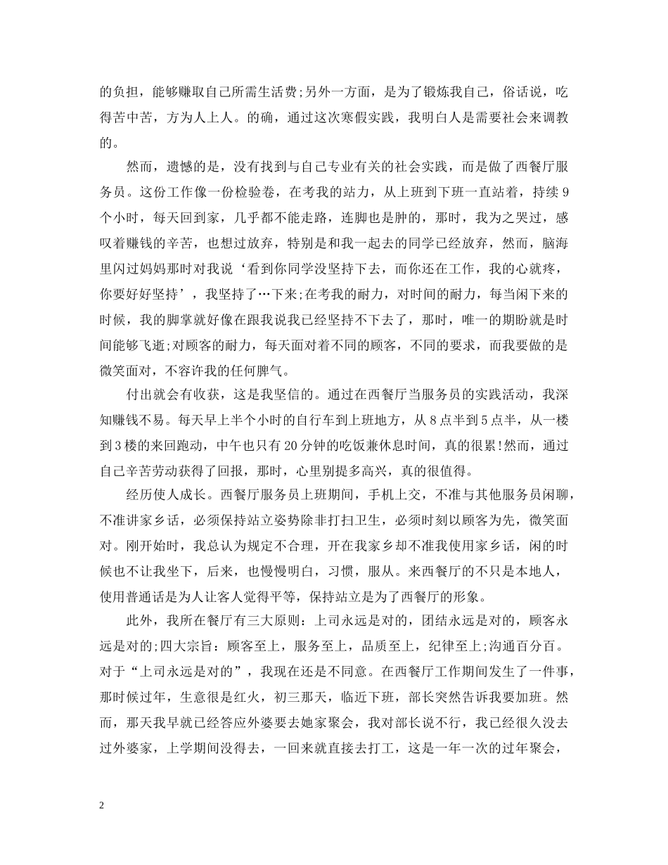 西餐厅服务员实习心得体会3篇 _第2页