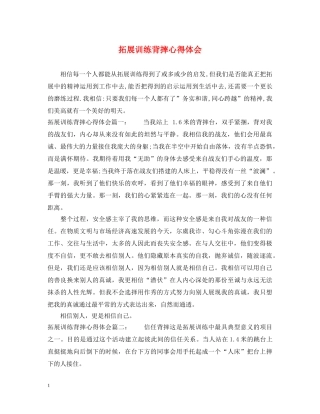 拓展训练背摔心得体会 