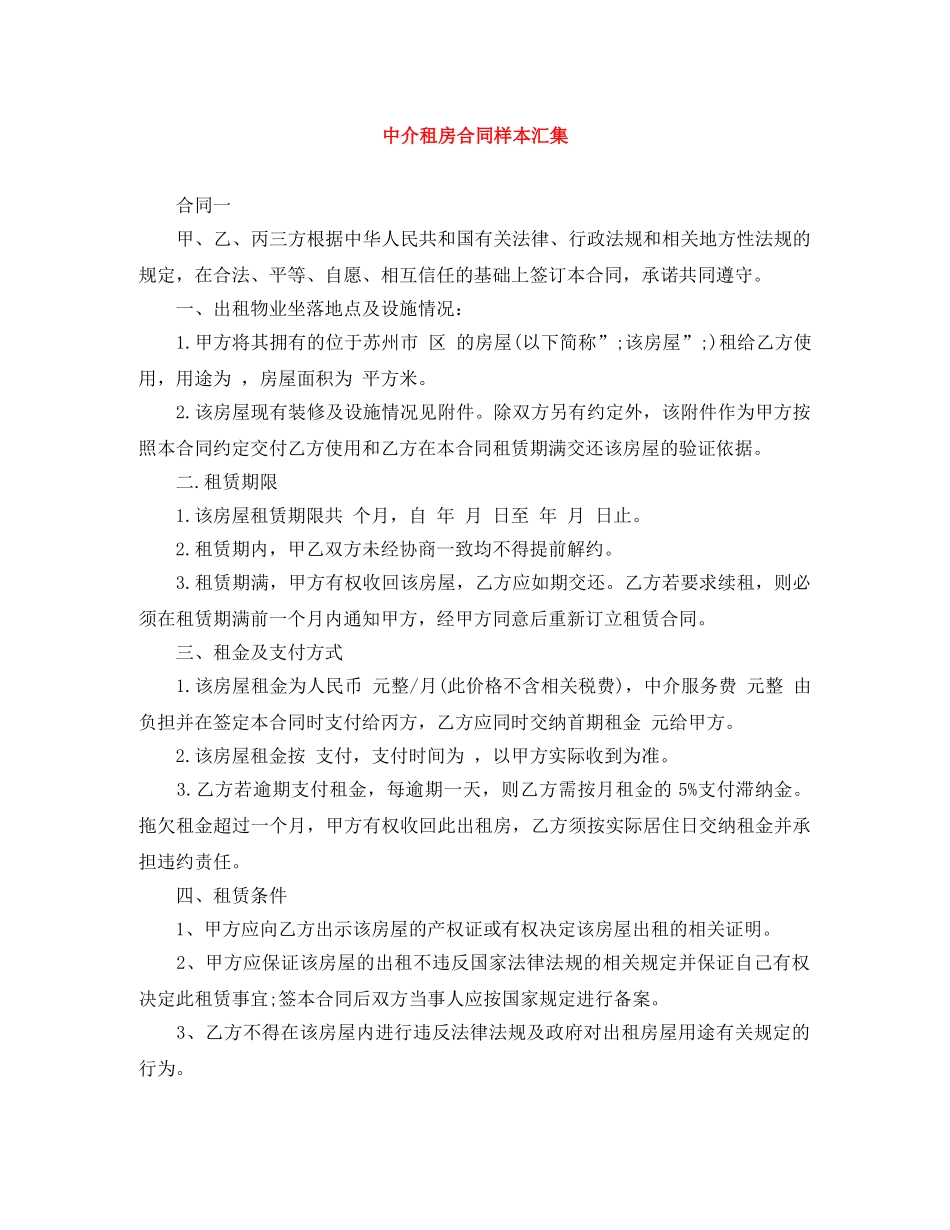 中介租房合同样本汇集_第1页
