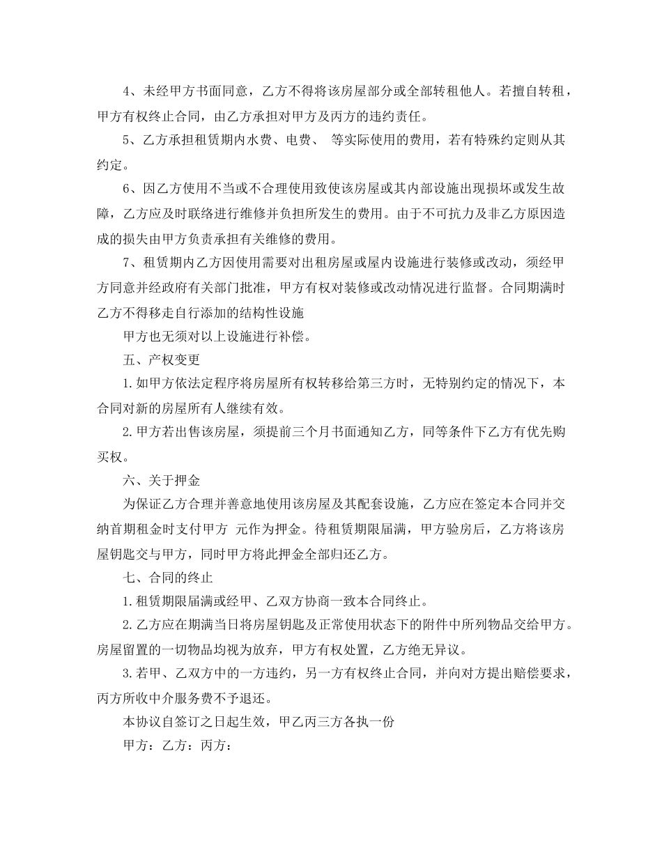 中介租房合同样本汇集_第2页