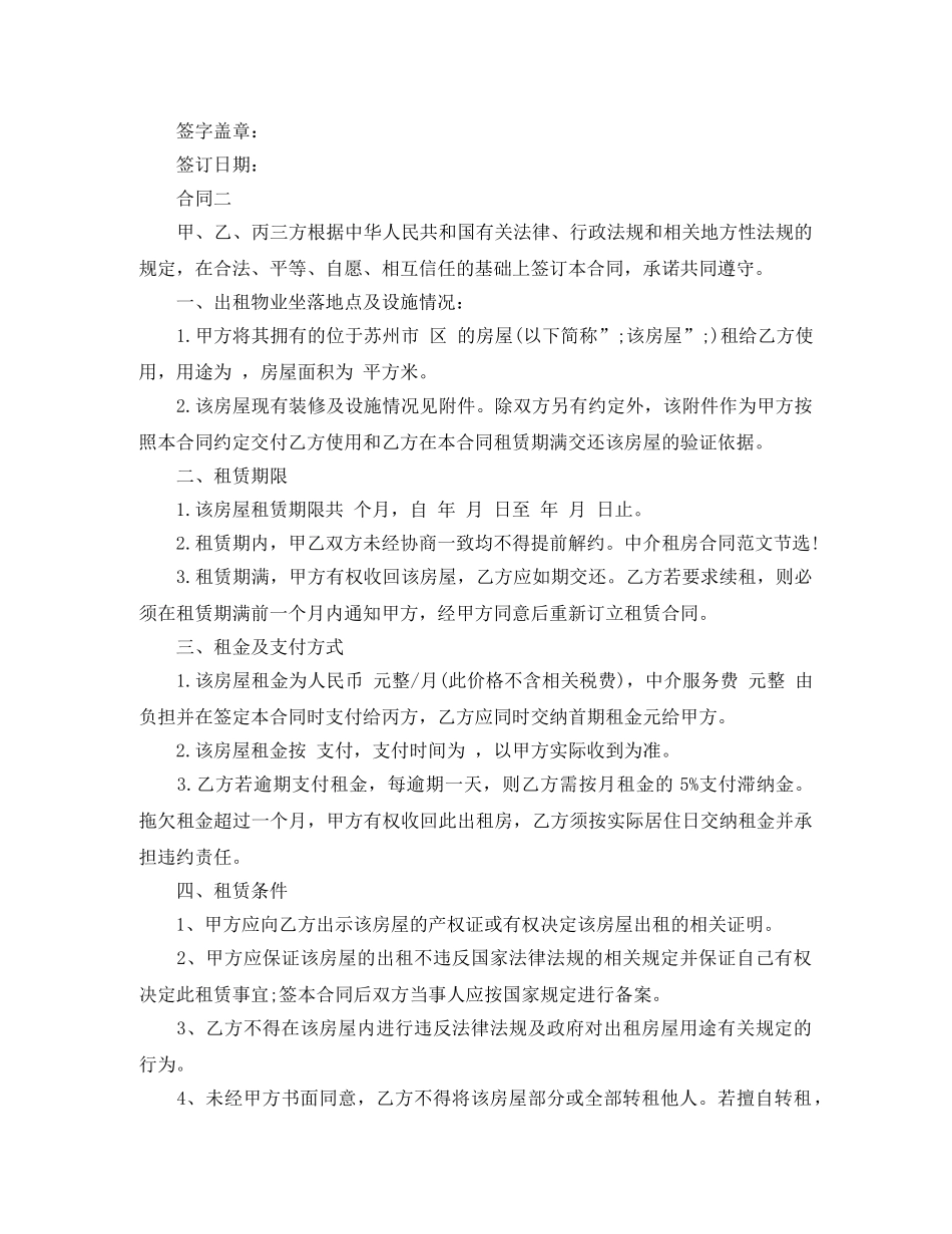 中介租房合同样本汇集_第3页