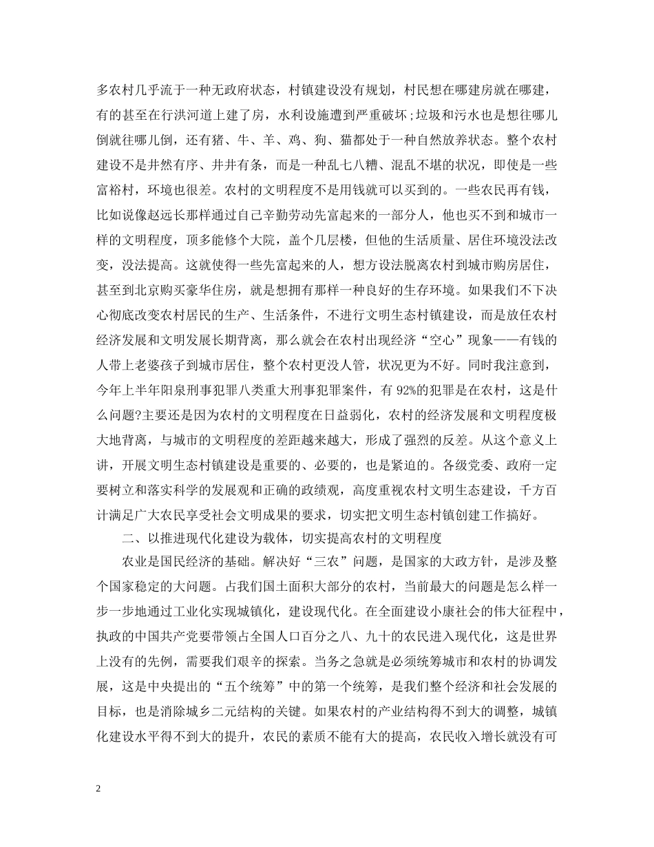 在县城建设和管理工作动员会上讲话 _第2页