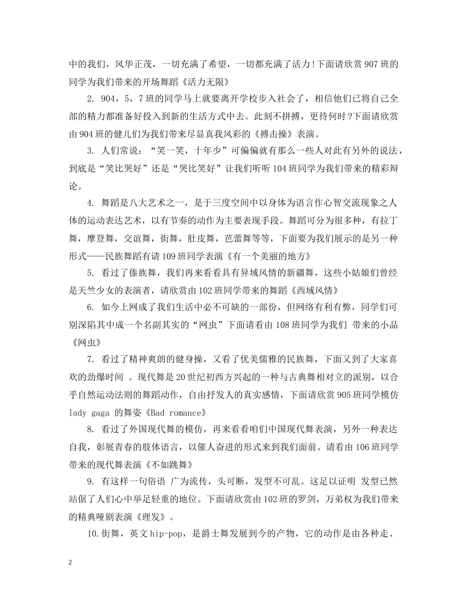 最新舞蹈大赛主持人串词 _第2页