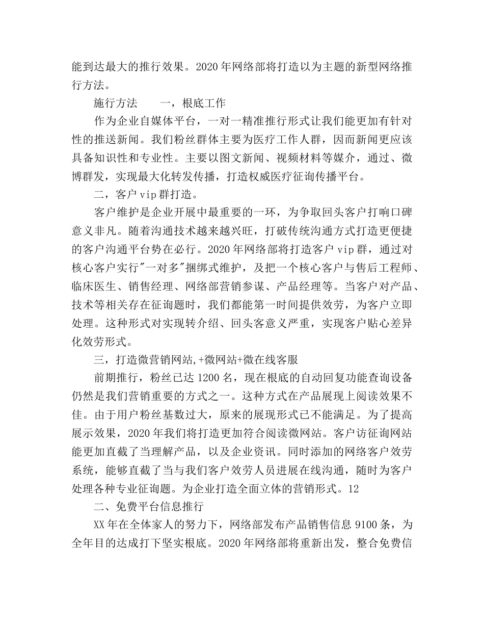网络部推广工作参考计划范文 _第2页