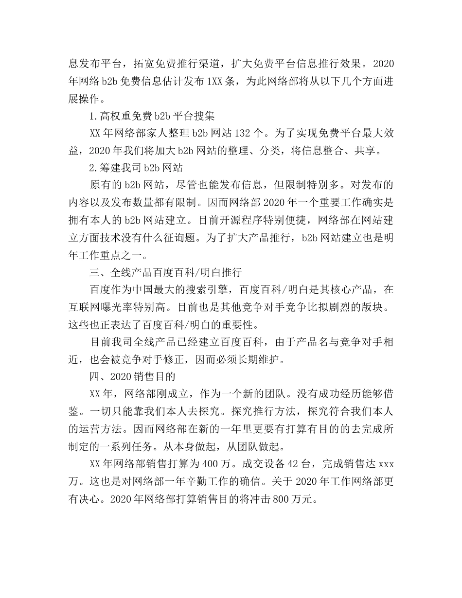 网络部推广工作参考计划范文 _第3页