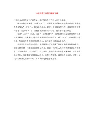 中医优秀工作简历模板下载