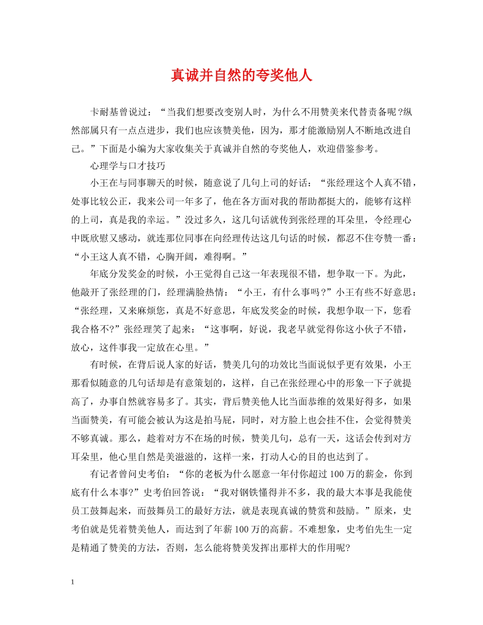 真诚并自然的夸奖他人 _第1页