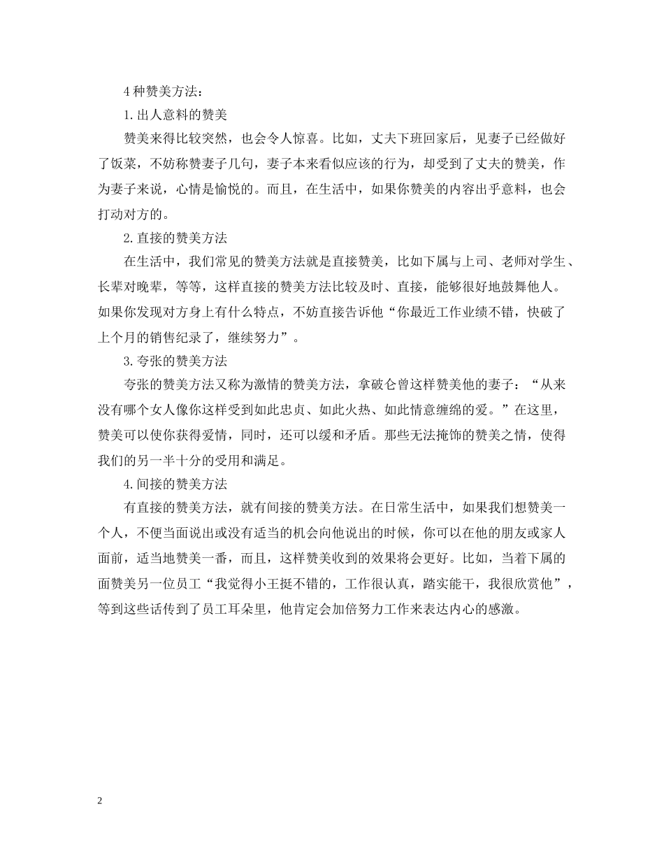 真诚并自然的夸奖他人 _第2页