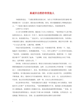真诚并自然的夸奖他人 