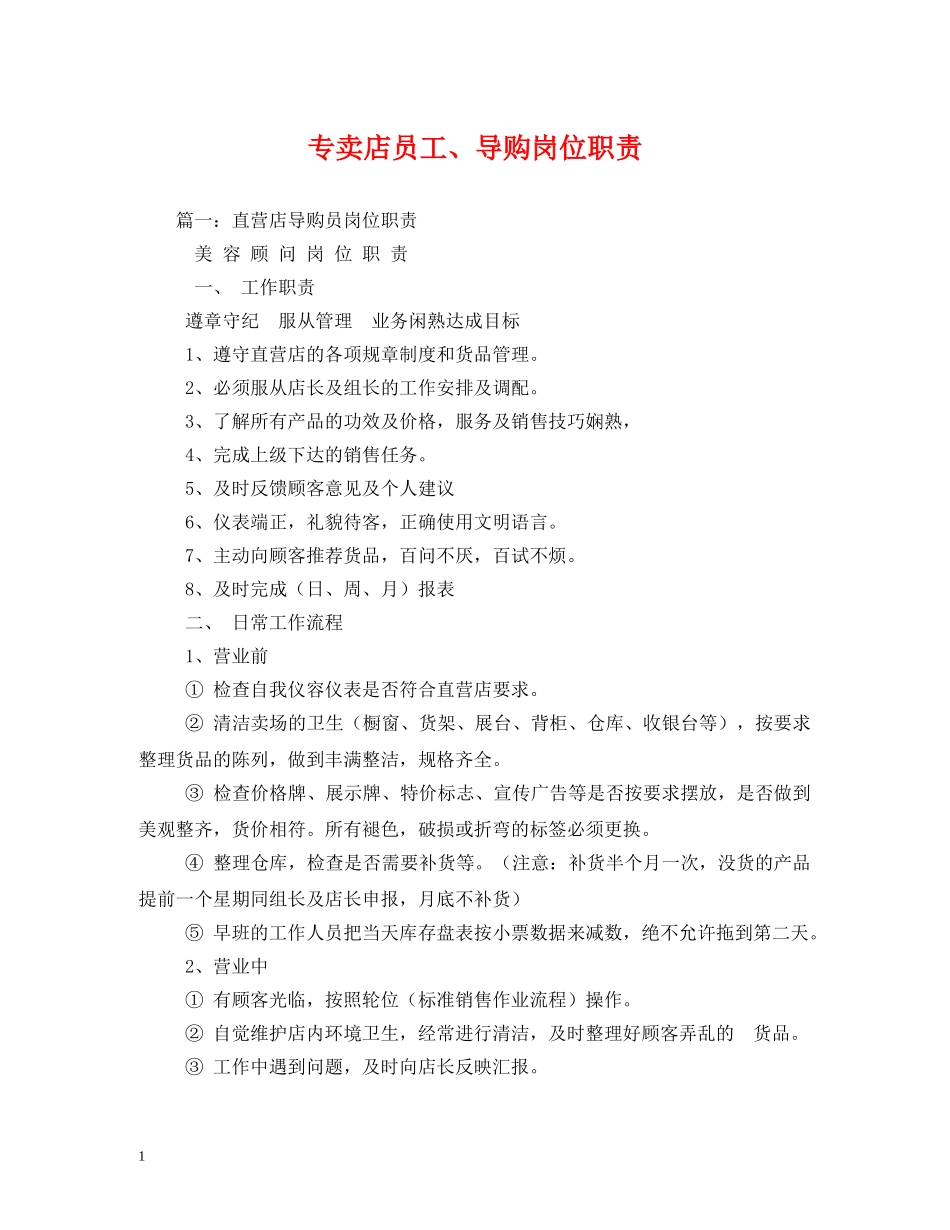 专卖店员工、导购岗位职责_第1页
