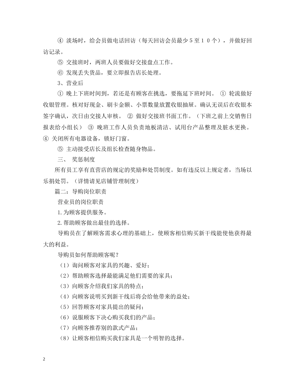 专卖店员工、导购岗位职责_第2页