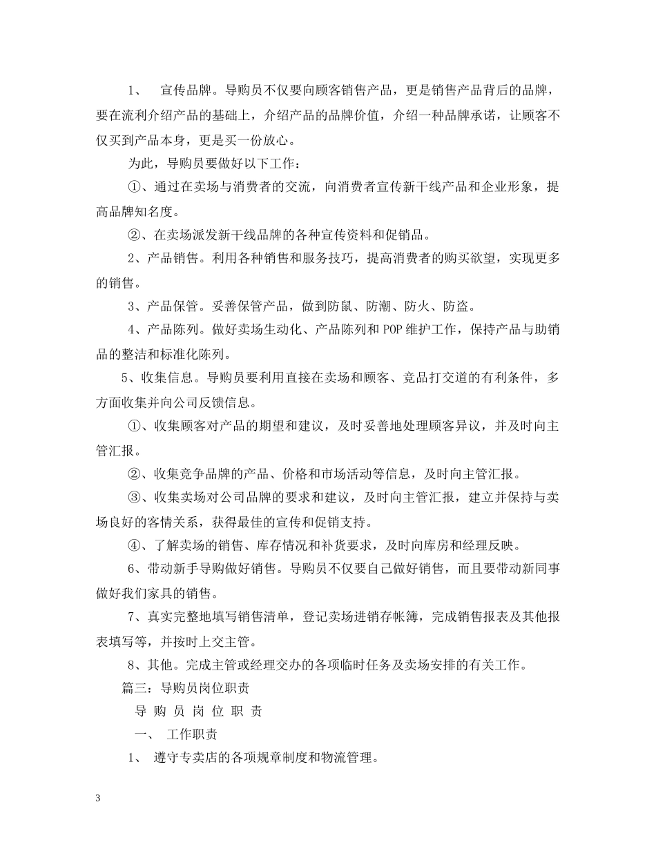 专卖店员工、导购岗位职责_第3页