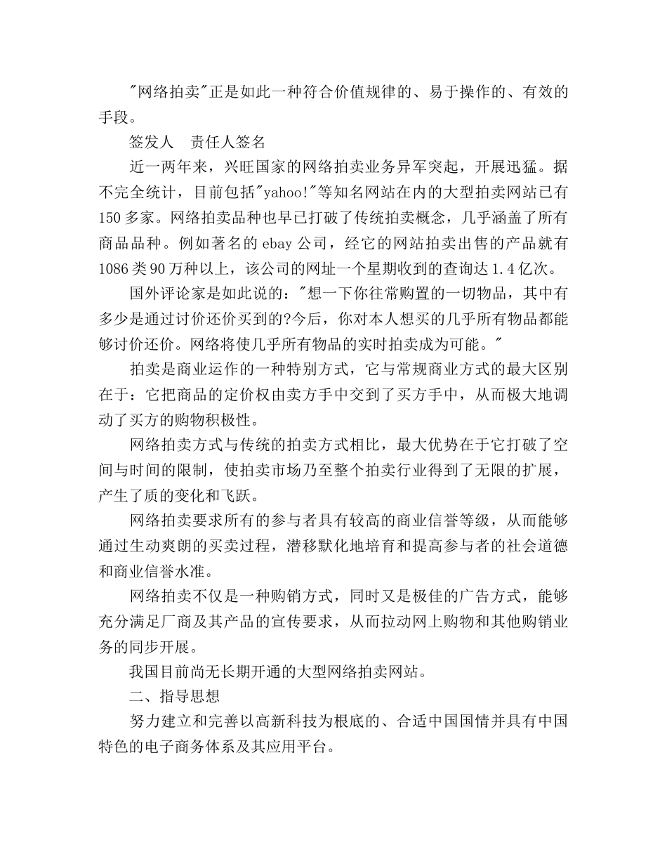 项目投融资参考计划书范文 _第2页