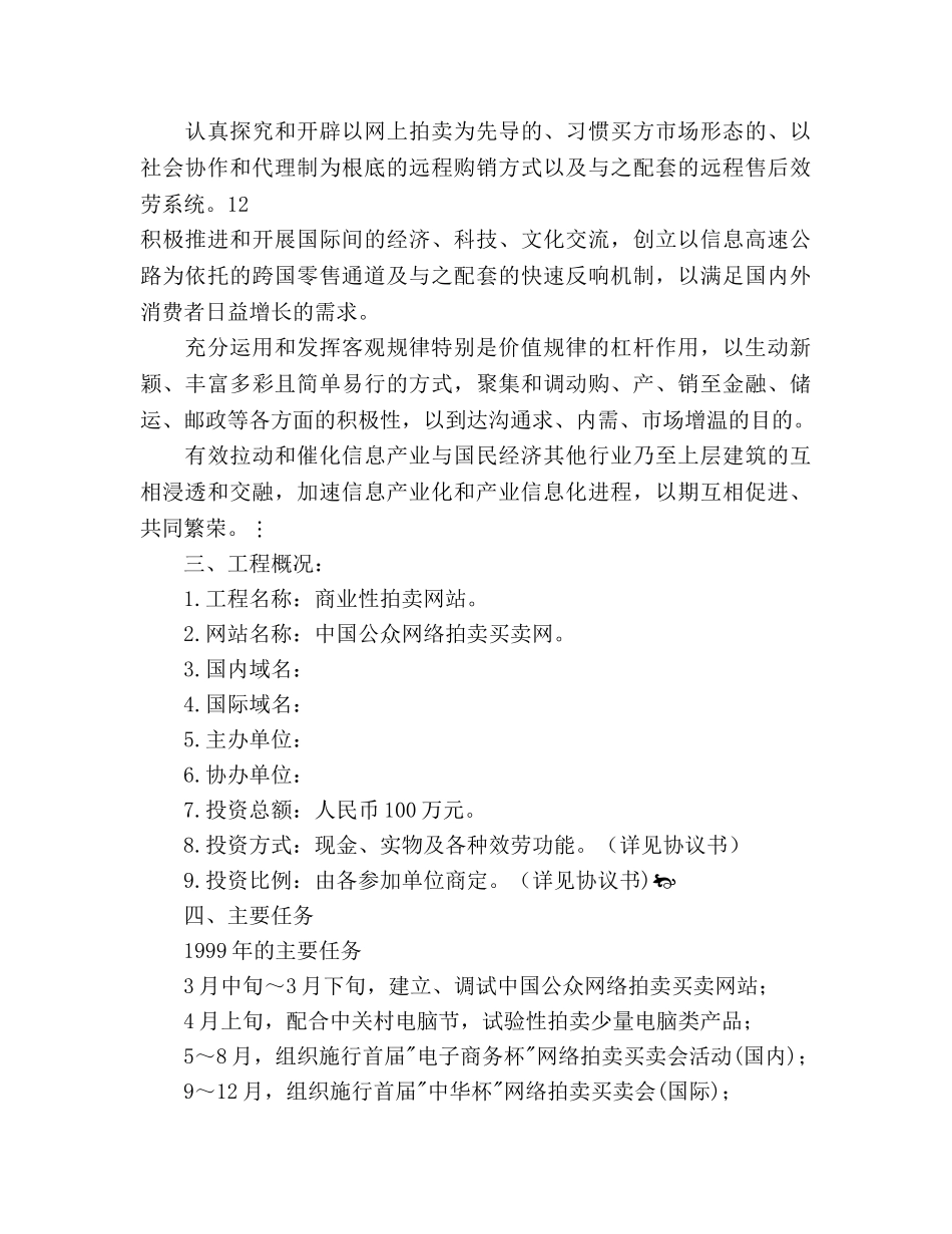 项目投融资参考计划书范文 _第3页