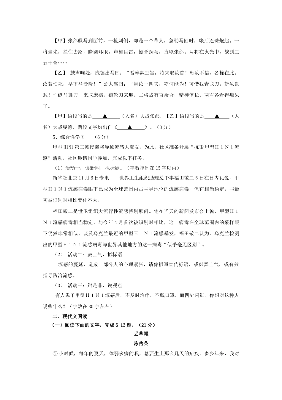 浙江省金华市浦江县江南教育联盟20092010九级语文上学期期中联考试卷 _第2页