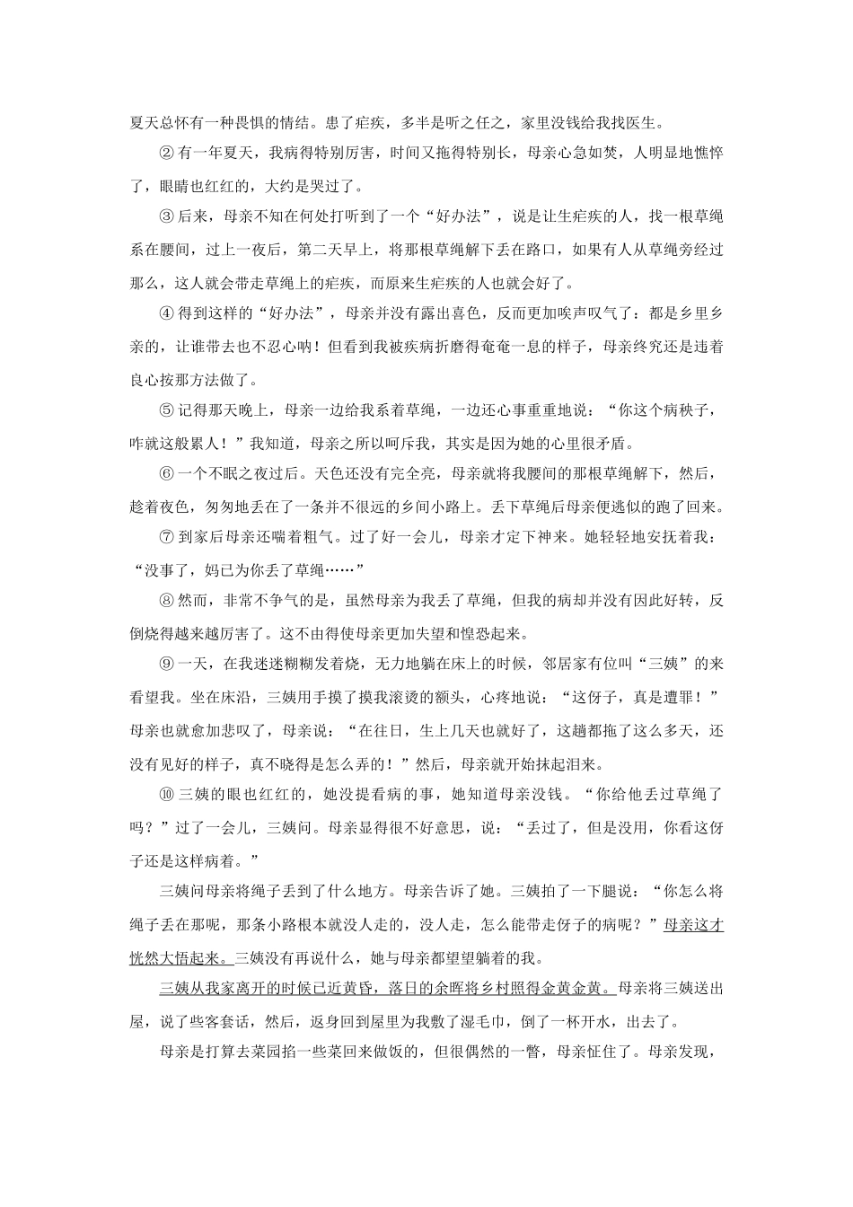 浙江省金华市浦江县江南教育联盟20092010九级语文上学期期中联考试卷 _第3页