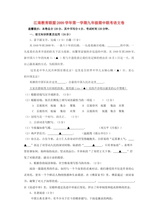 浙江省金华市浦江县江南教育联盟20092010九级语文上学期期中联考试卷 