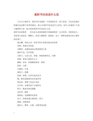 重阳节应该送什么花 
