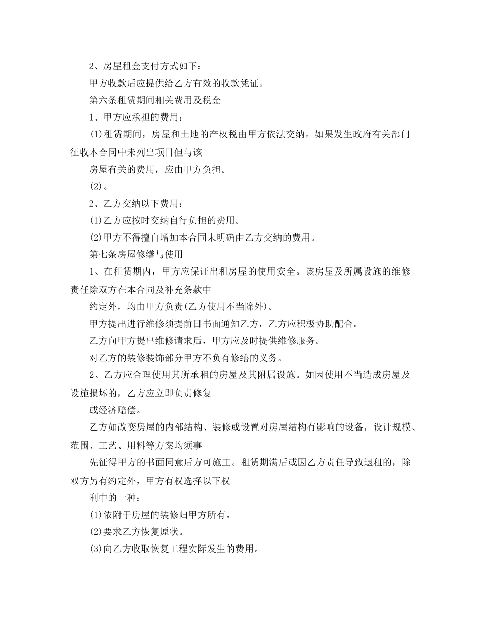 最新ktv房屋租赁合同范文汇集 _第2页