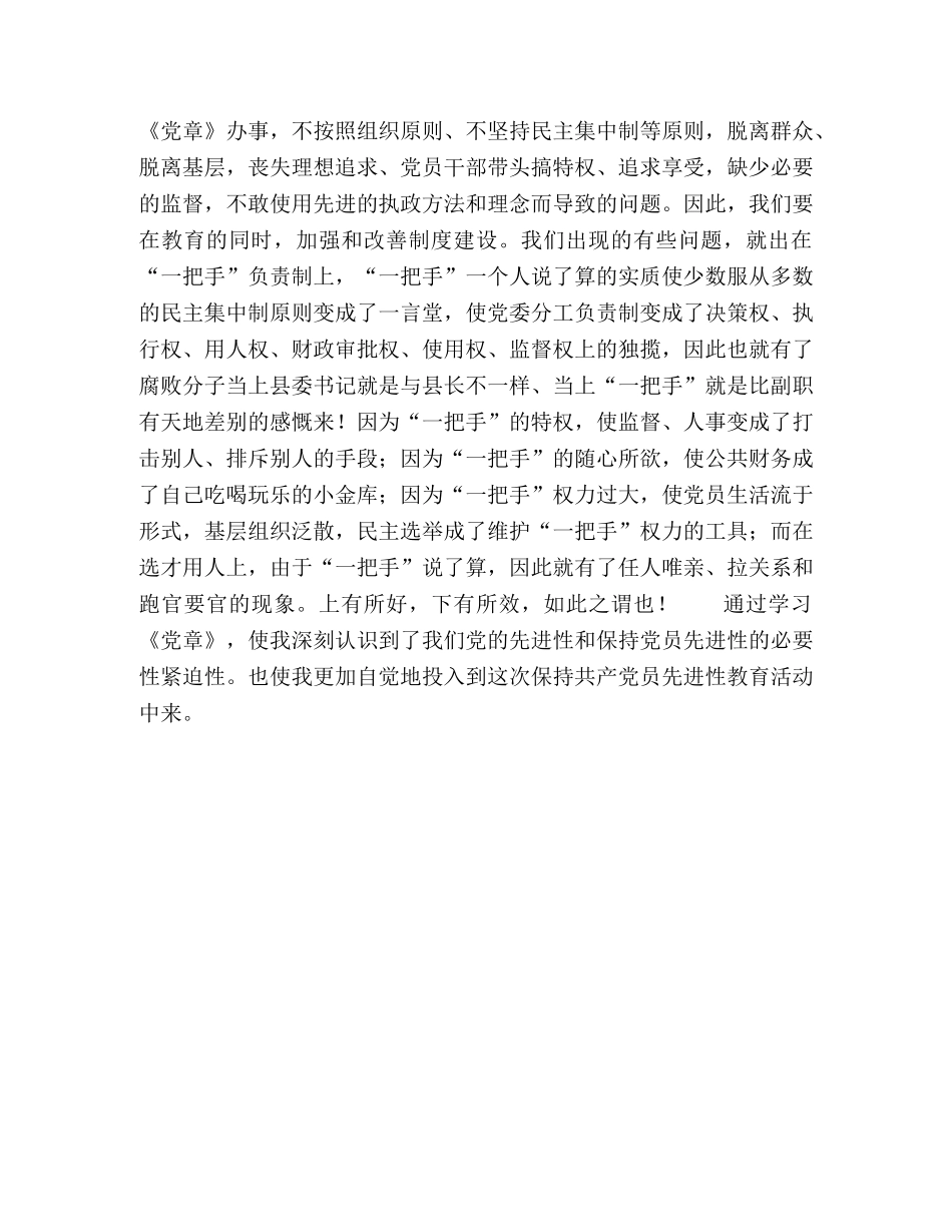 我的党员先进性教育心得，兼谈“一把手”负责制之弊 _第2页