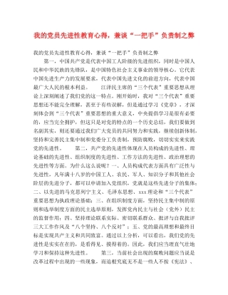 我的党员先进性教育心得，兼谈“一把手”负责制之弊 