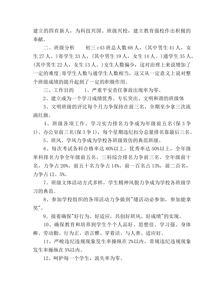 小学2020年班级德育工作参考计划范文 _第3页