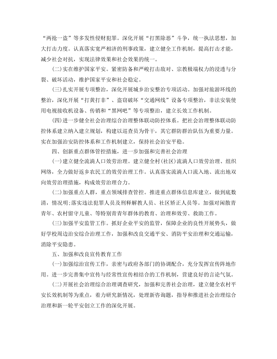乡镇综治工作参考计划范文 _第2页